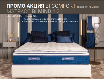 Матрас Bi-Mind из новой коллекции Bi-Comfort  Altrenotti  